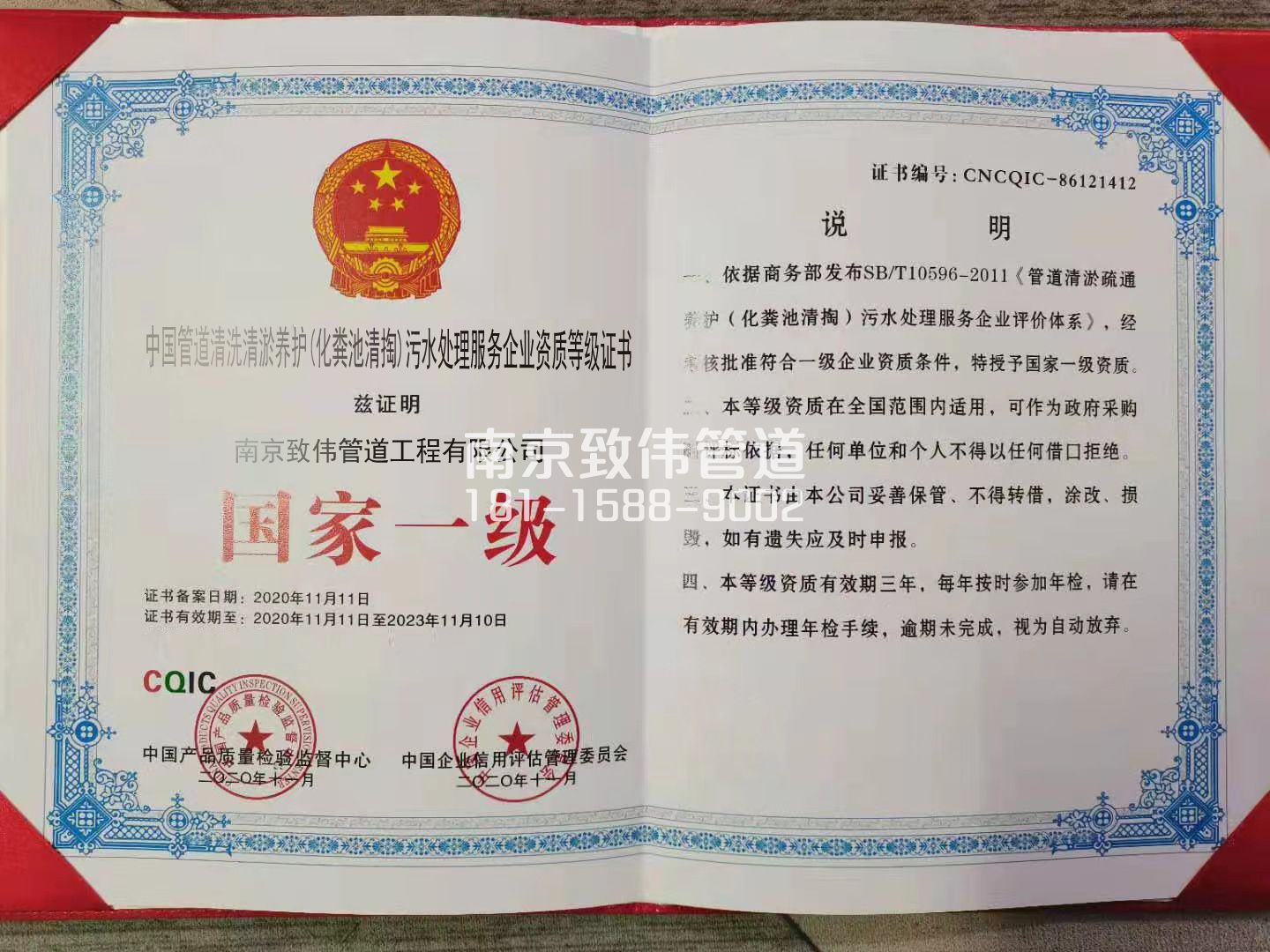 367兴隆污水处理企业资质证书